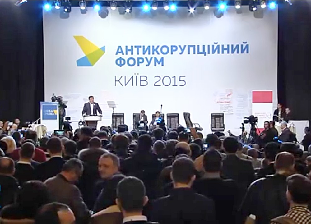 Антикоррупционный Форум в Киеве