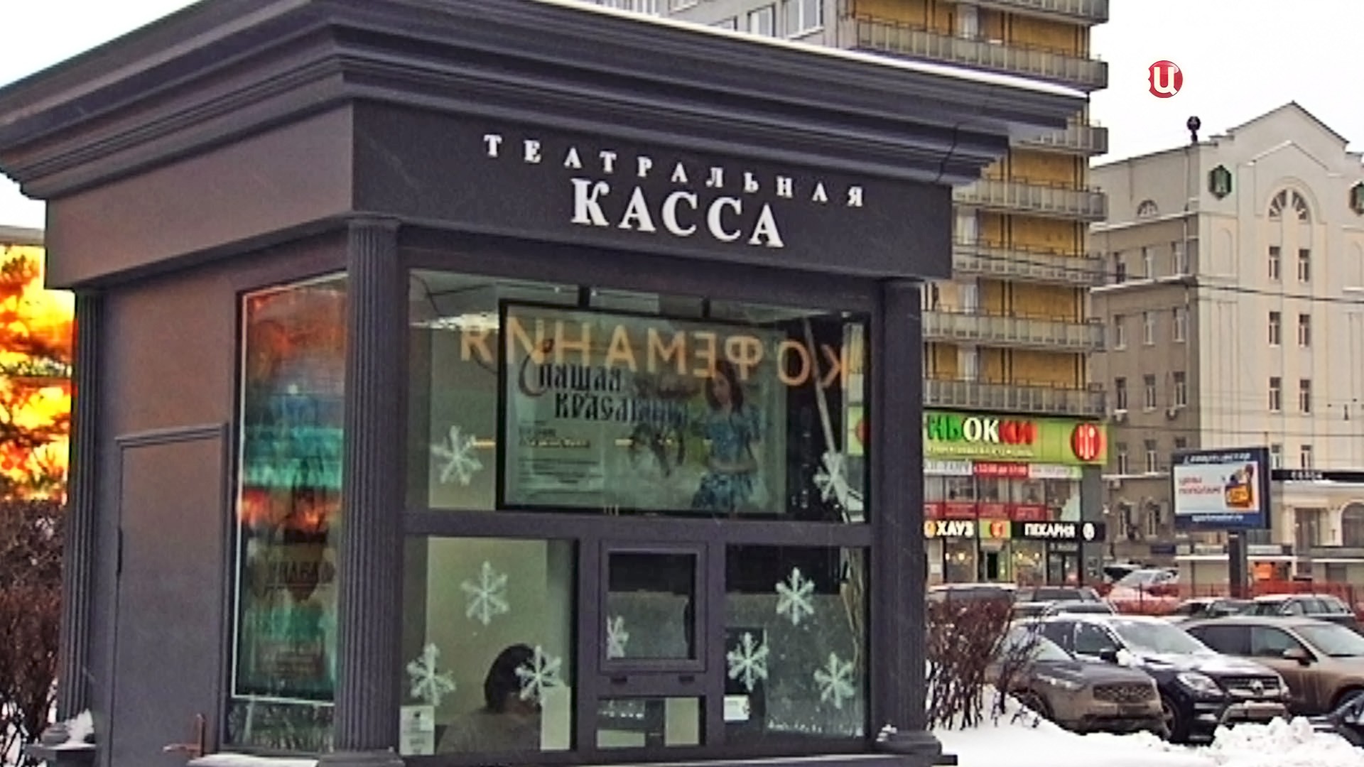 кассир в театре