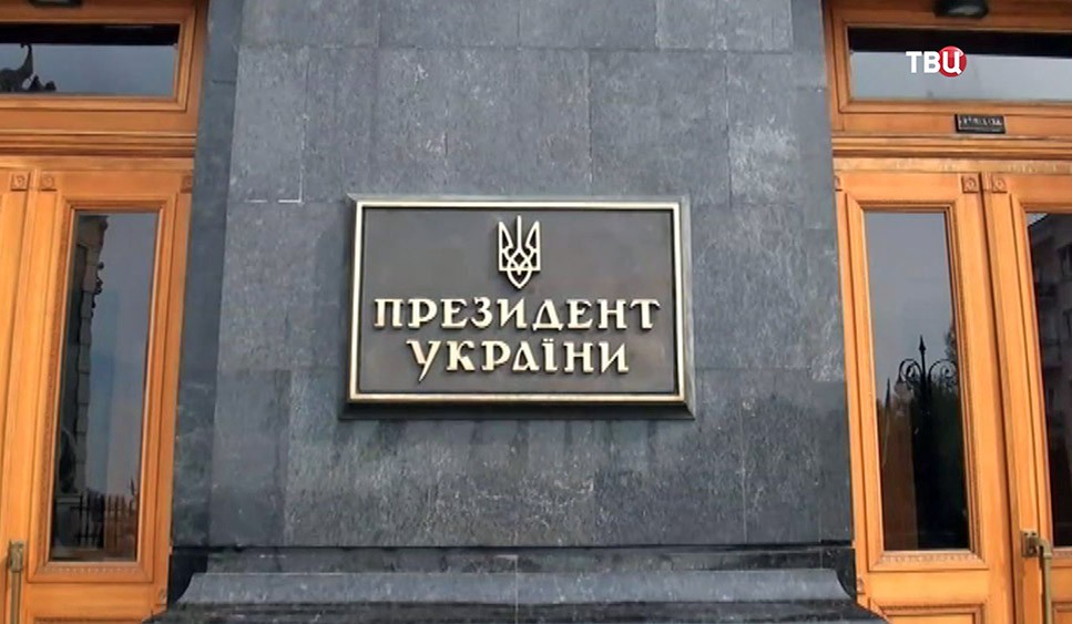Администрация президента Украины