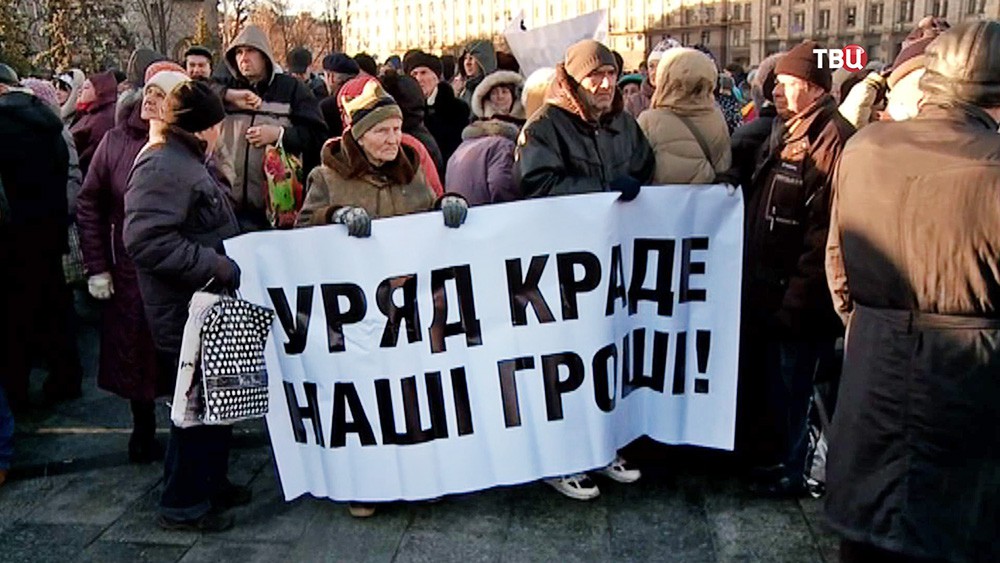 Митинг против правительства на Украине