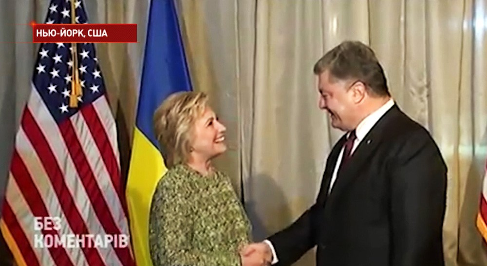 Петр Порошенко и Хилари Клинтон во время встречи 