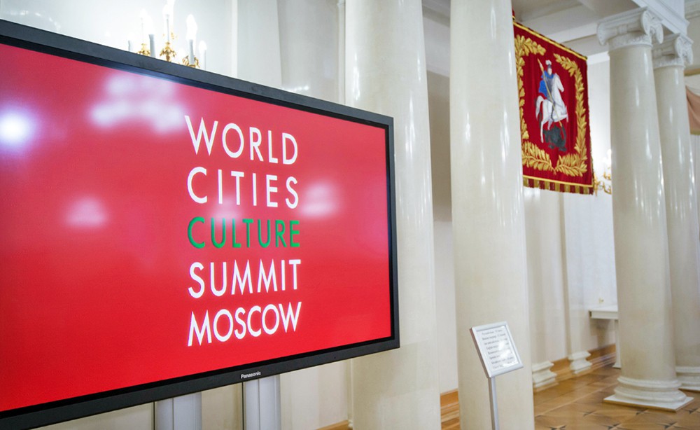 Московский саммит Культурного форума мировых городов