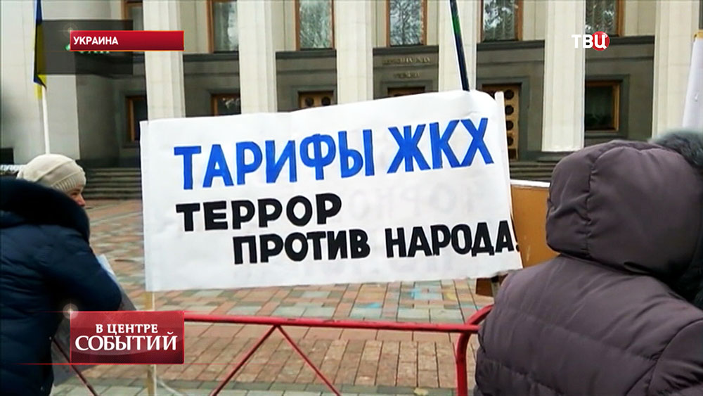 Акция протеста на Украине против тарифов ЖКХ