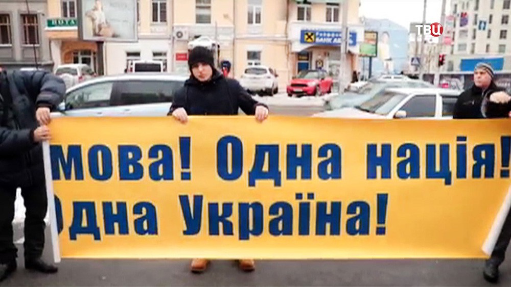 Митинг украинских радикалов за отмену русского языка
