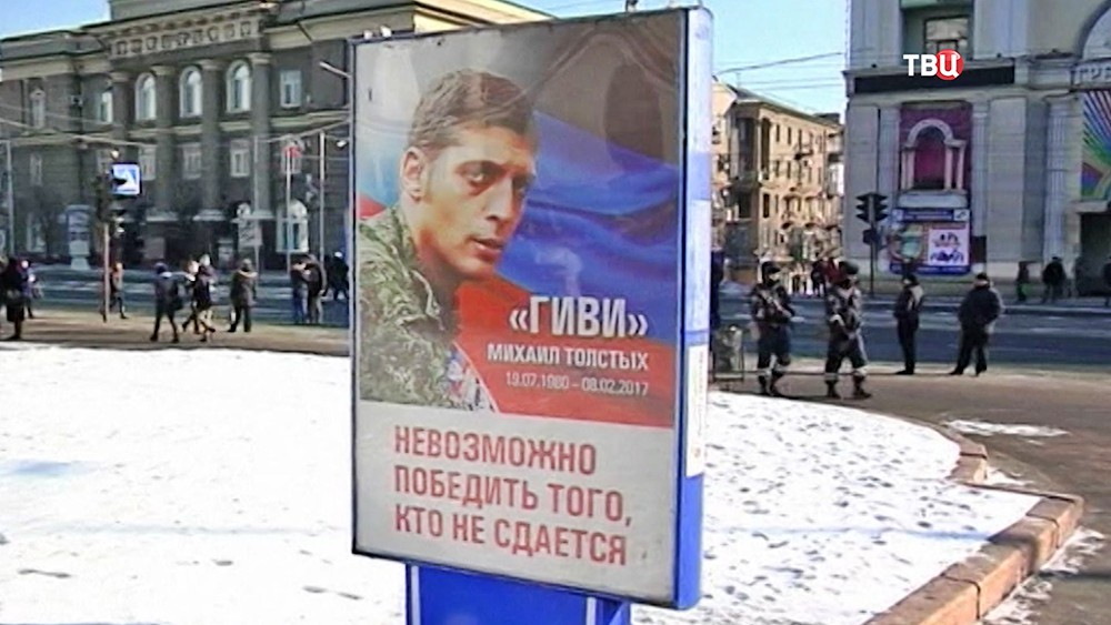Плакат с изображением ополченца ДНР с позывным "Гиви"