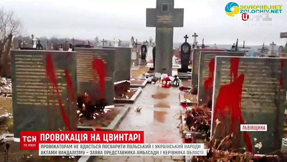 Украинские националисты облили краской надгробия поляков воевавших во время Второй мировой войны