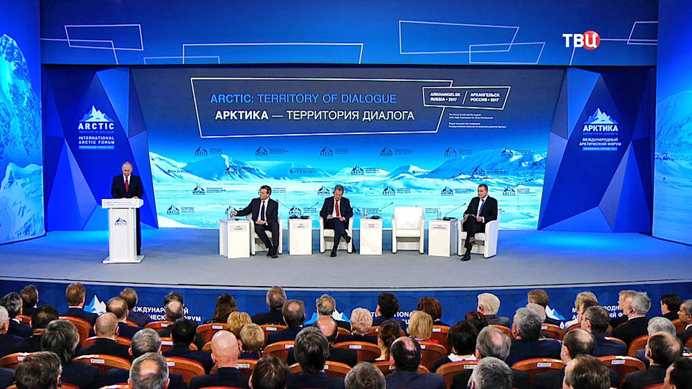Форум "Арктика - территория диалога"