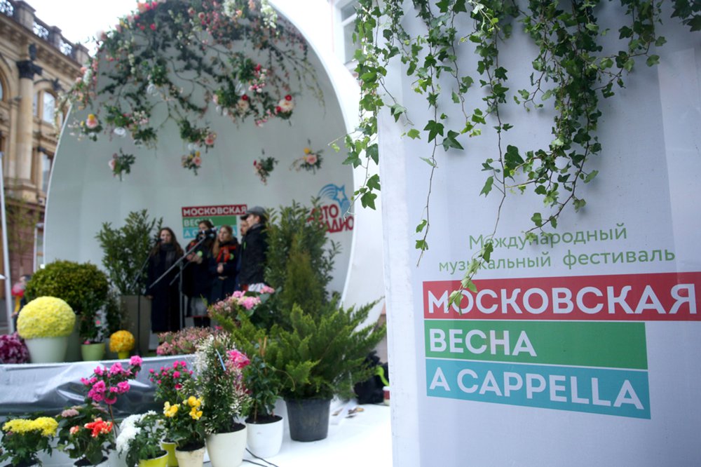 "Московская весна A Cappella"