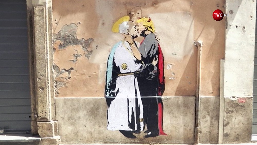 Граффити целующихся Франциска и Трампа