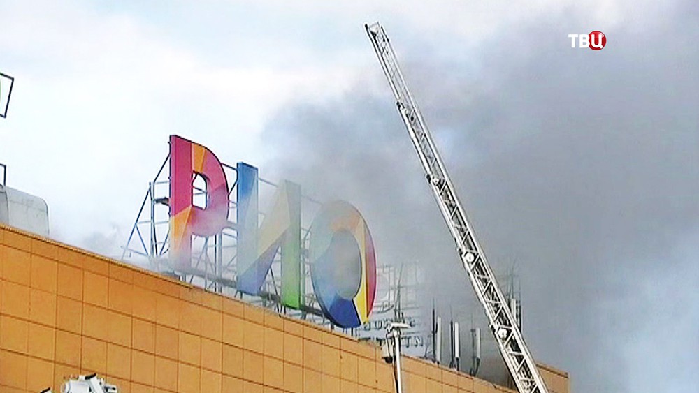 Пожар в ТРЦ "РИО" на Дмитровском шоссе