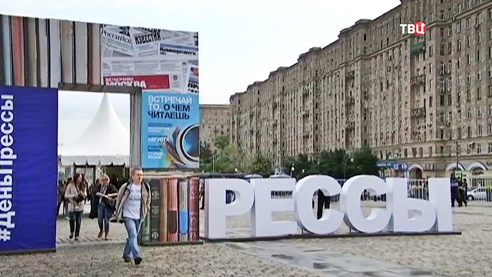 Московский фестиваль прессы