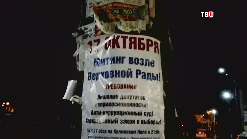 Полакат с призывом к митингу у здание Верховной Рады Украины