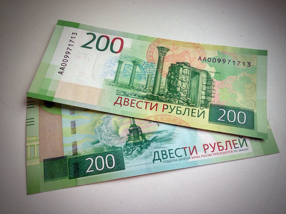 300 г в рублях. 200 Рублей. 200 Рублей банкнота. 200 Рублей бумажные. Деньга 200 рублей.