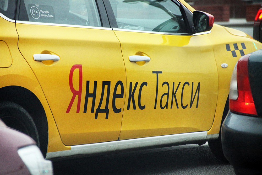 "Яндекс. Такси"