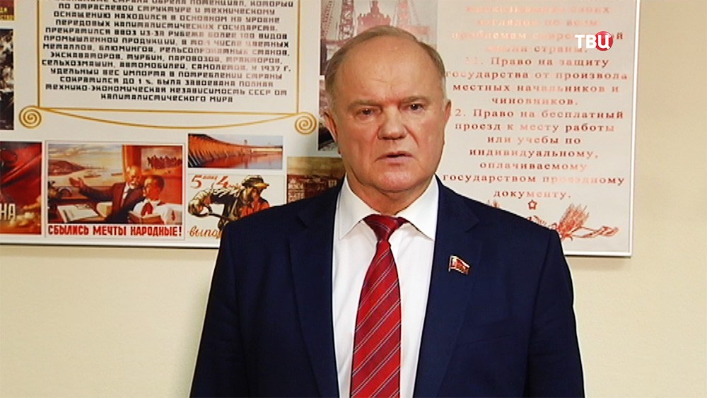 Лидер партии КПРФ Геннадий Зюганов