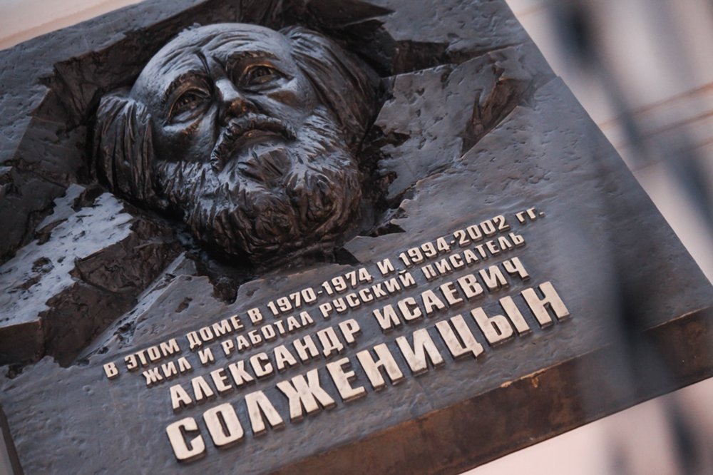 Церемония открытия мемориальной доски писателю А.Солженицыну 