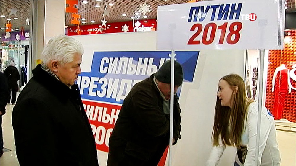 Сбор подписей в поддержку самовыдвижения на президентские выборы действующего главы государства Владимира Путина
