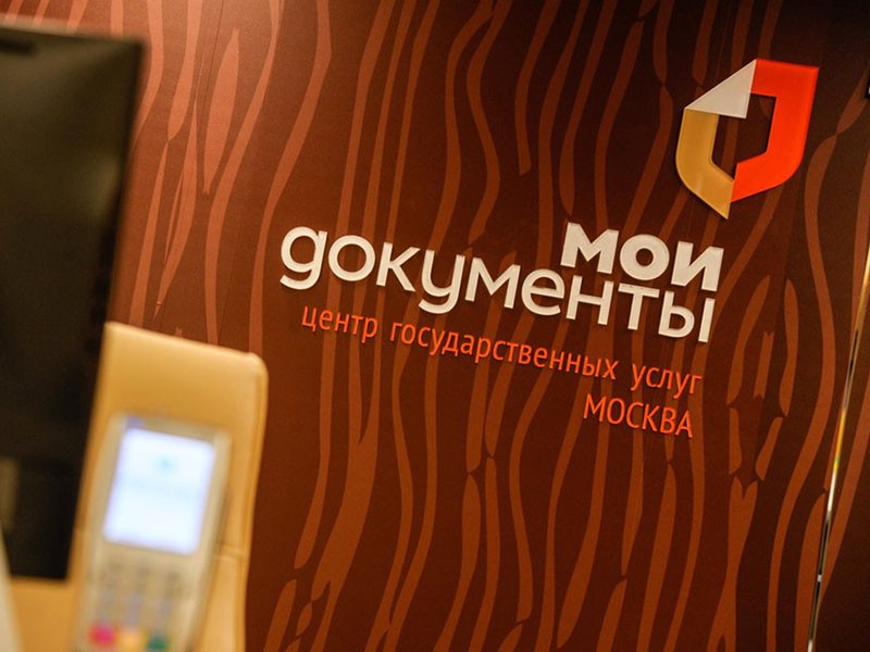 Новый флагманский центр государственных услуг "Мои документы"
