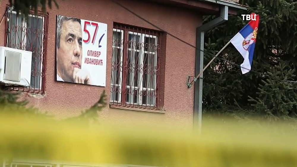 Место убийства сербского политика Оливер Иванович в Косове