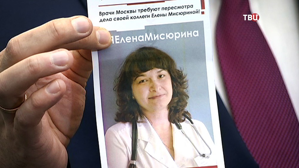 Кампания в поддержку врача-гематолога Елены Мисюриной