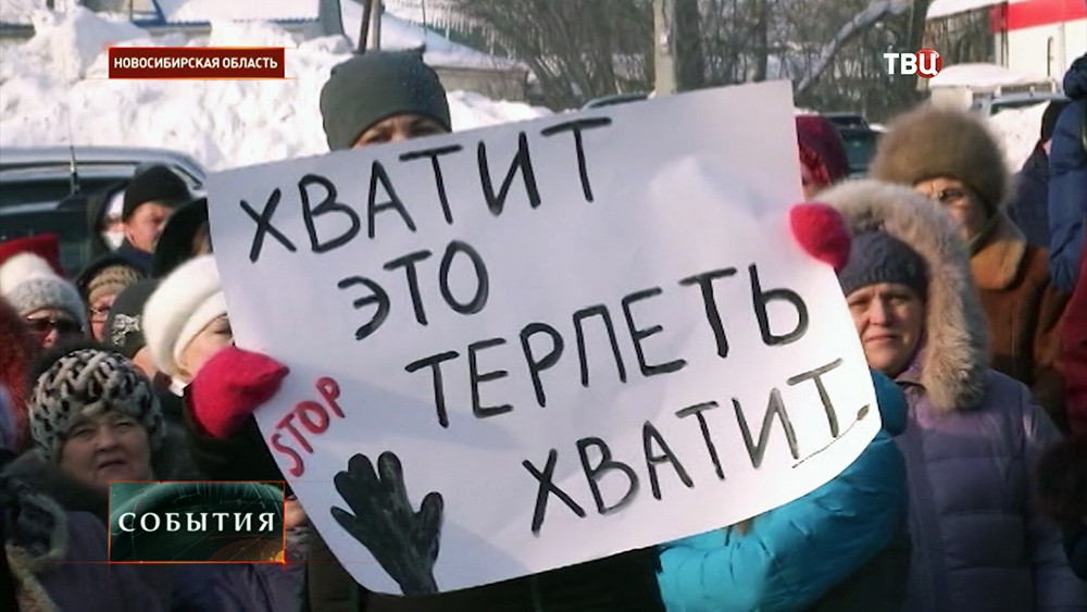 Митинг в Новосибирской области 