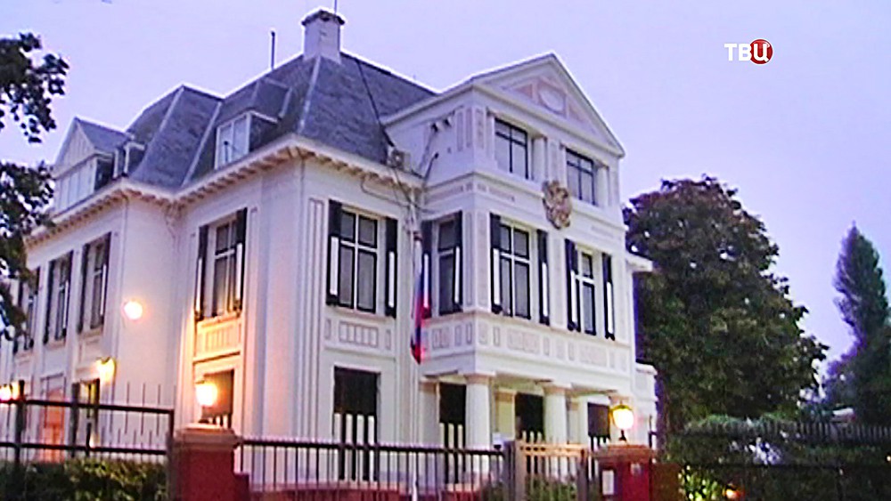 Посольство России в Нидерландах