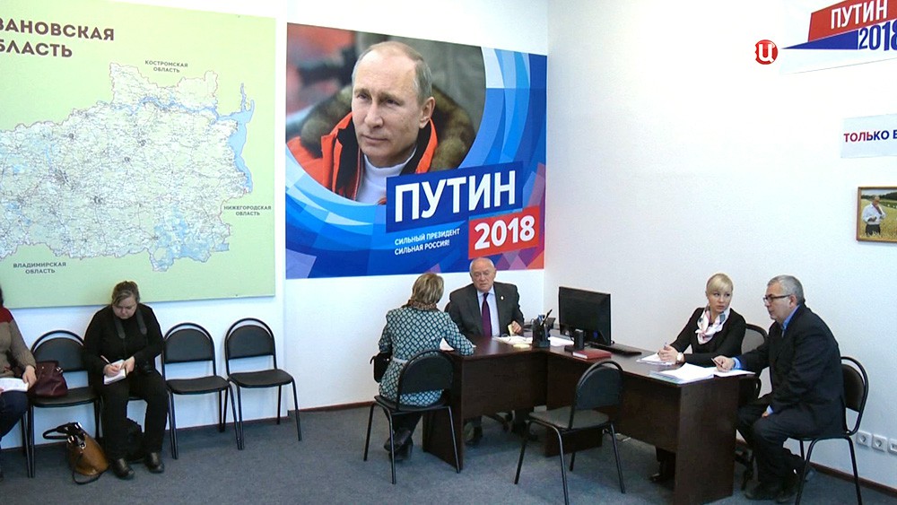 Предвыборный штаб Владимира Путина