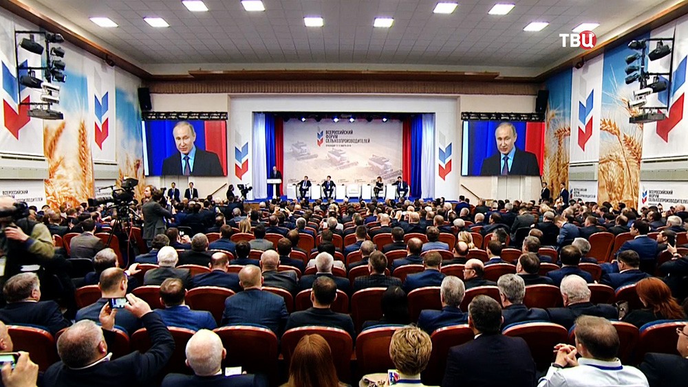 Владимир Путин на Всероссийском форуме сельхозпроизводителей