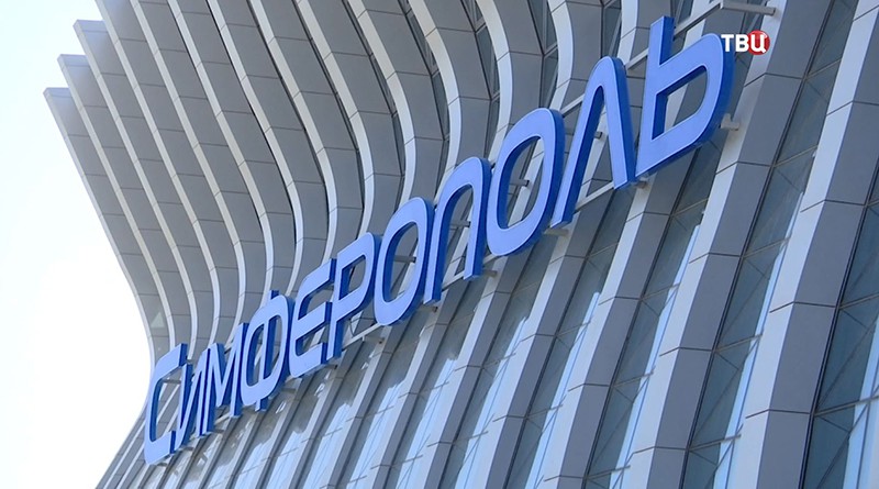 Международный аэропорт "Симферополь"