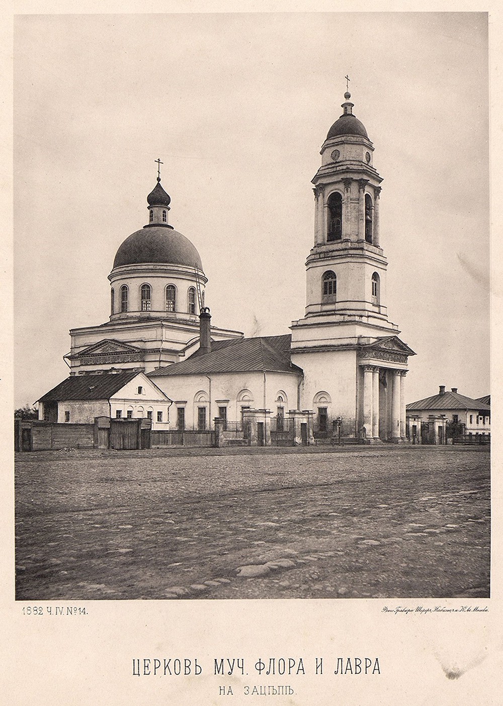 Фотогравюра церкви Флора и Лавра на Зацепе (в Ямской Коломенской слободе). 1882 год