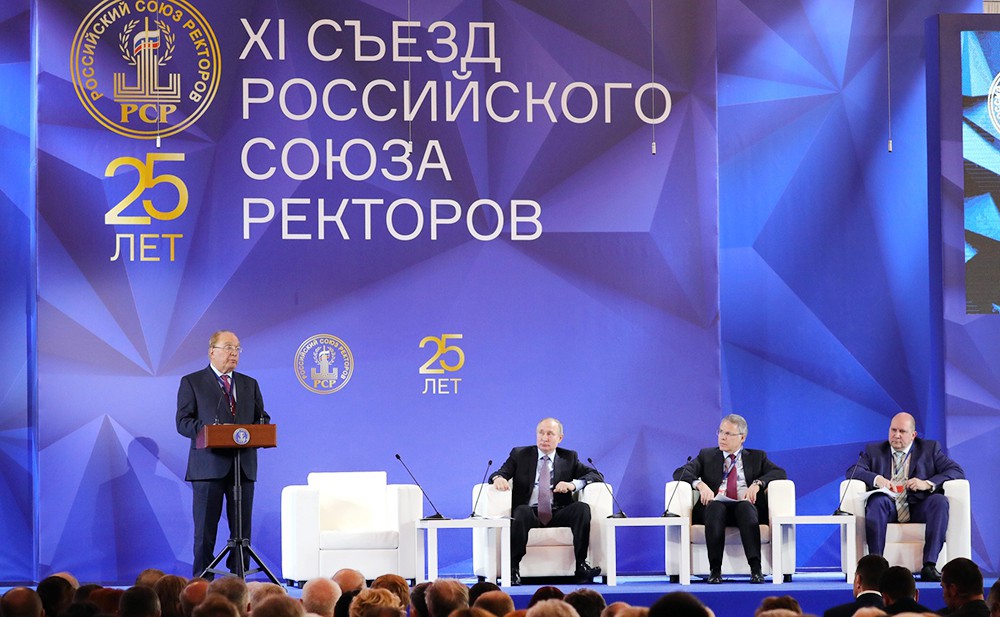 Заседание XI съезда Российского союза ректоров