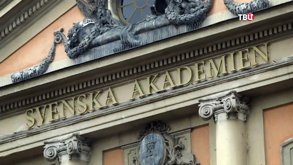 Шведская академия наук