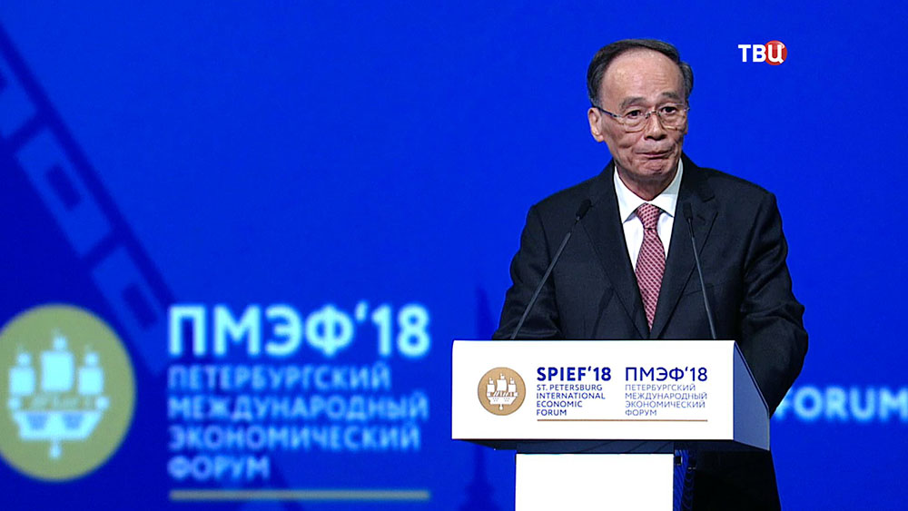 Заместитель председателя КНР Ван Цишань на Международном экономическом форуме в Санкт-Петербурге