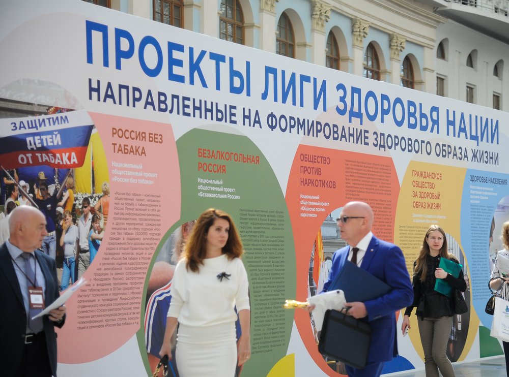 Всероссийский форум "Здоровье нации - основа процветания России"