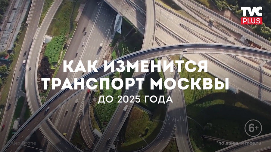 Изменится транспорт москвы. Транспортная система Москвы. Москва 2025 год. Развитие транспорта Москвы. Эволюция транспорта Москвы.