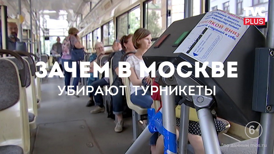 Почему в москве тяжело. Турникет в автобусе. Турникеты в общественном транспорте Москвы. Московский транспорт турникеты. Автобусы без турникетов.