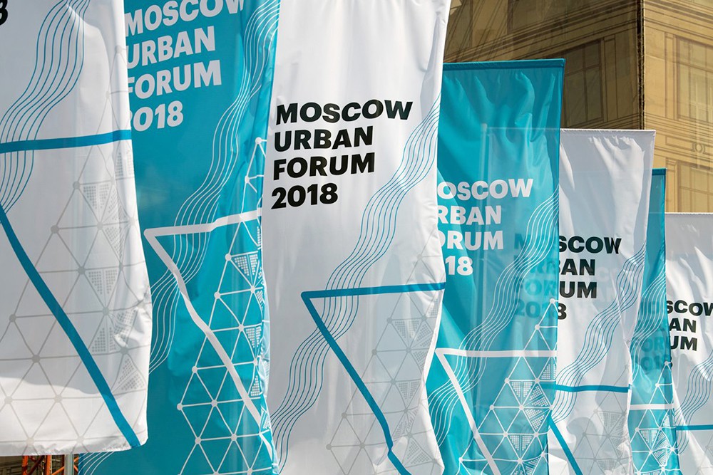 Московский урбанистический форум 