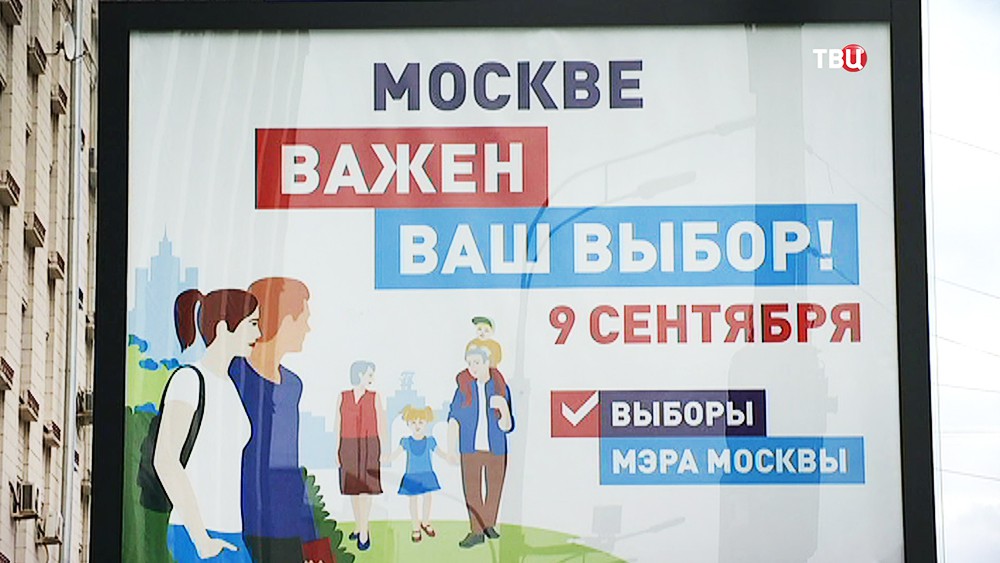 Выборы мэра Москвы 