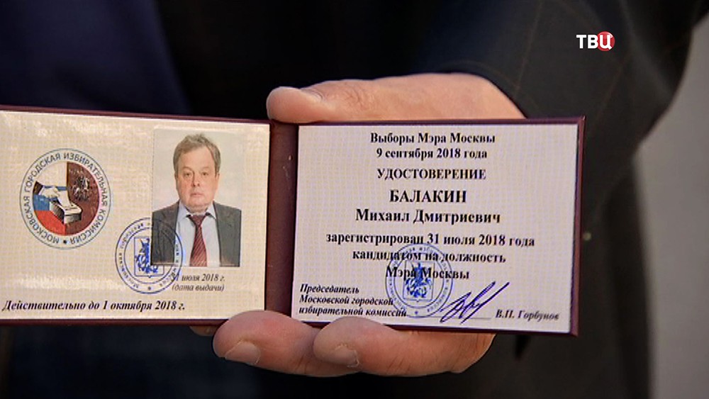 Кандидат в мэры Москвы Михаил Балакин