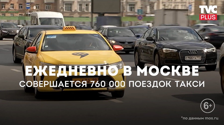 Московская такскоманда