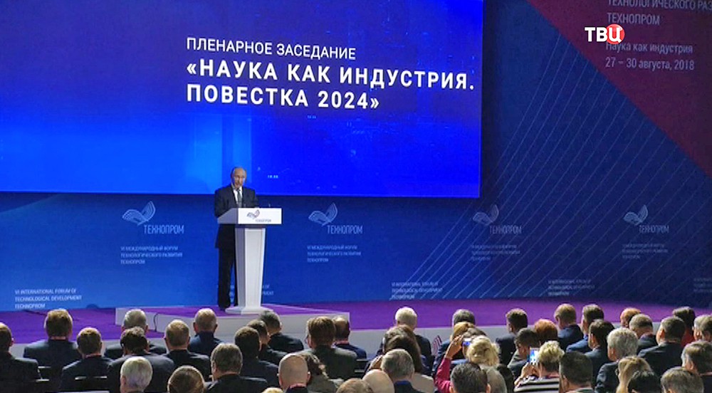 Форум "Технопром" в Новосибирске