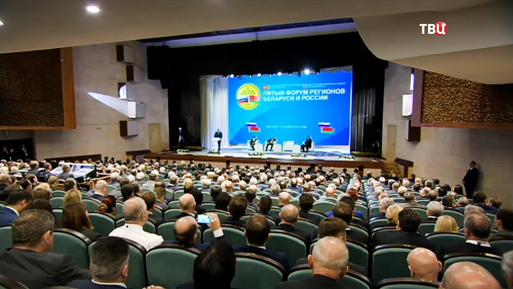 Форум регионов Беларуси и России
