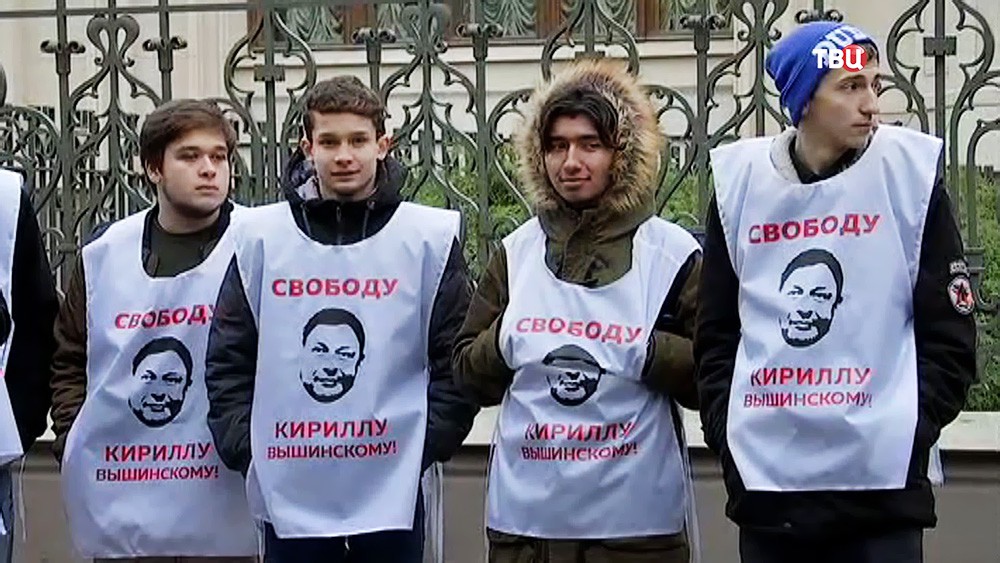 Акция в поддержку Кирилла Вышинского  