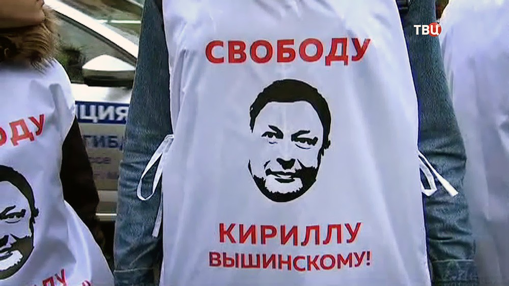Акция в поддержку Кирилла Вышинского