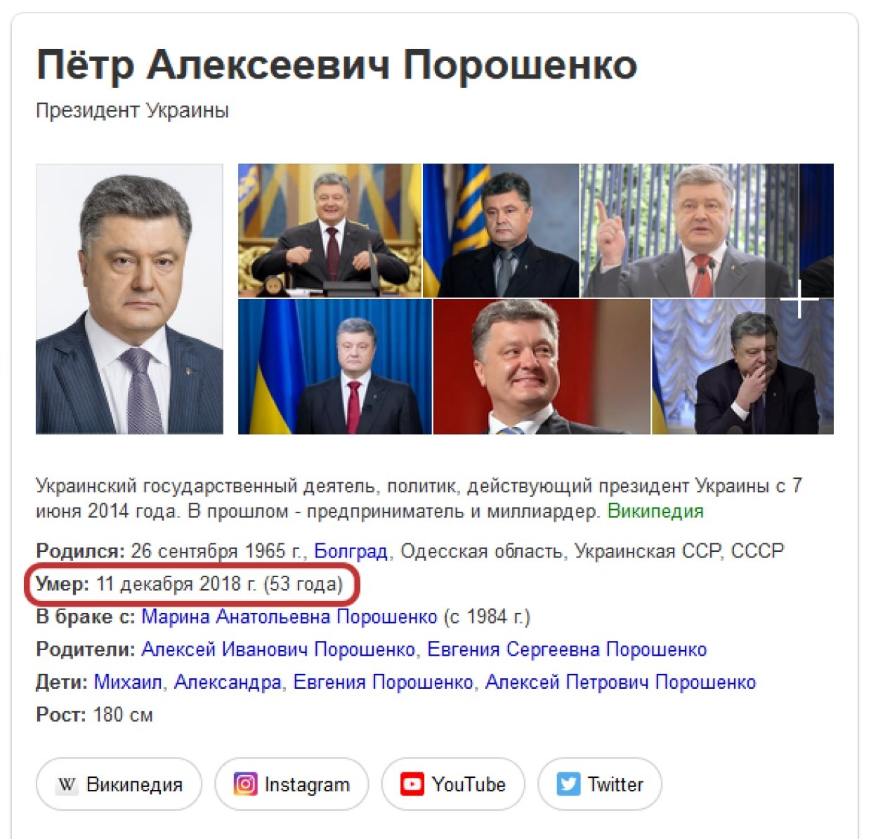 Яндекс "похоронил" Порошенко