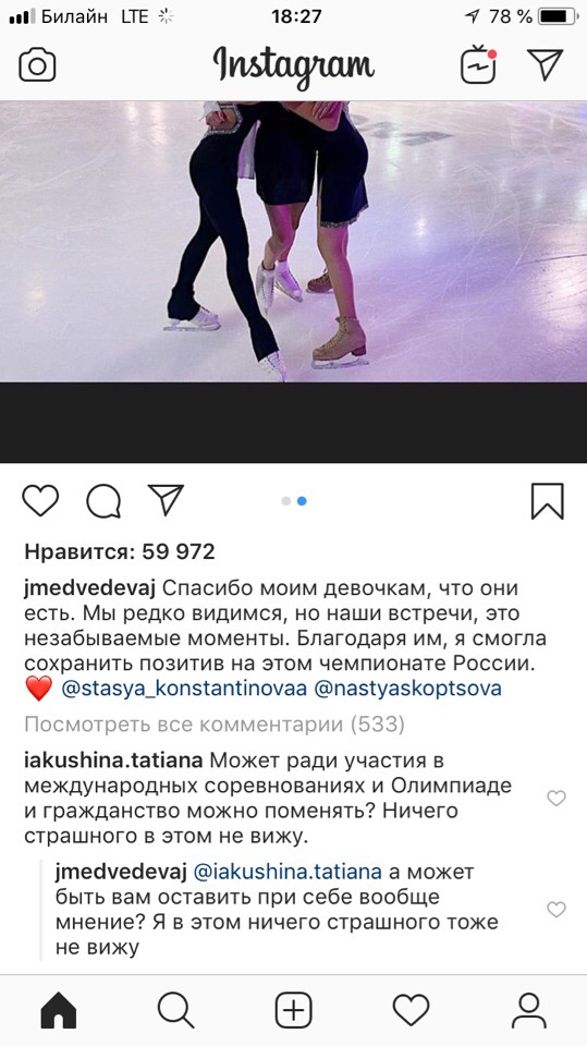 Скан страницы Евгении Медведевой в Instagram