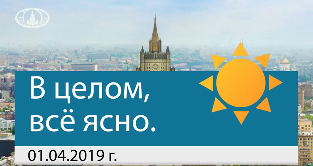 Шутливое заявление МИР России о ситуации на Украине