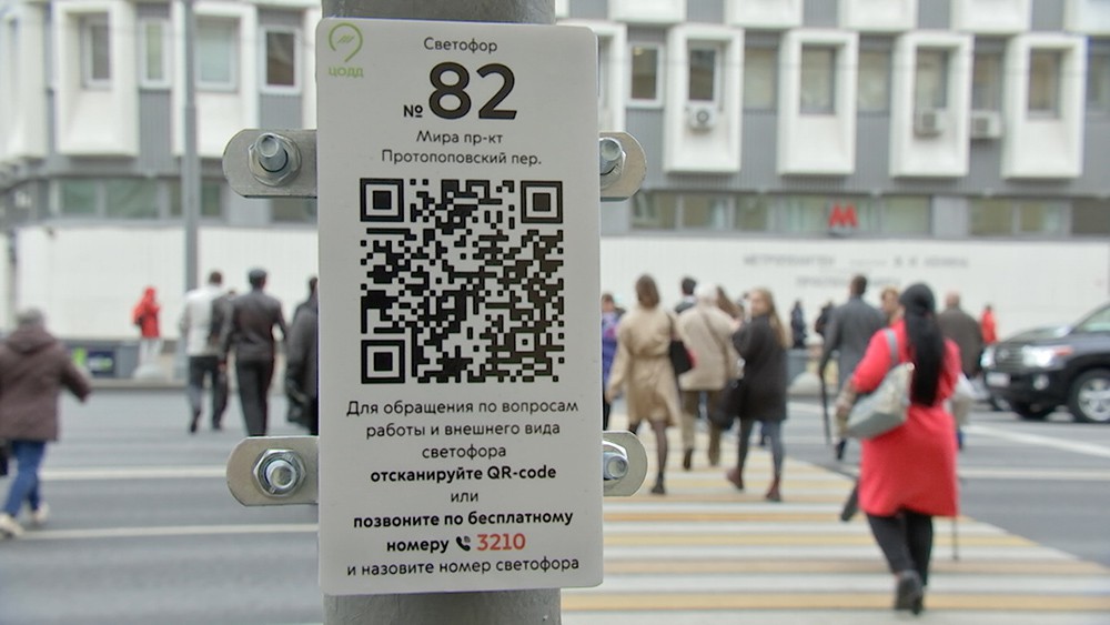 QR-код на светофоре