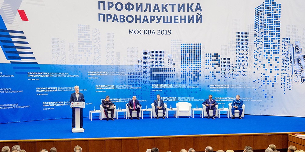 Сергей Собянин выступает на общегородском расширенном совещании по обеспечению правопорядка в Москве