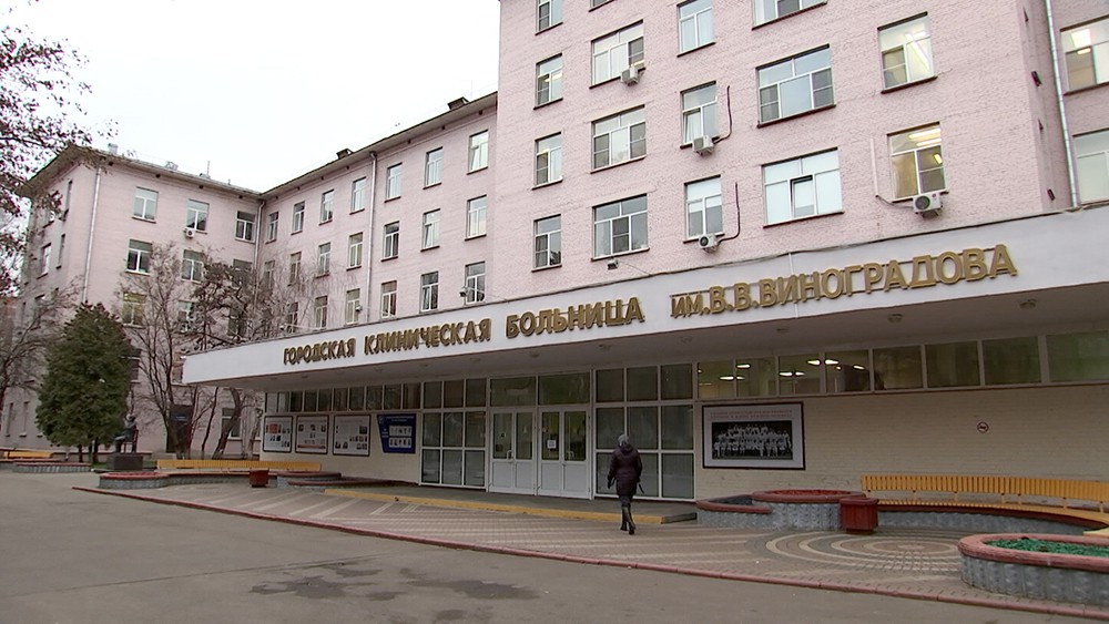 Больница им. В. В. Виноградова